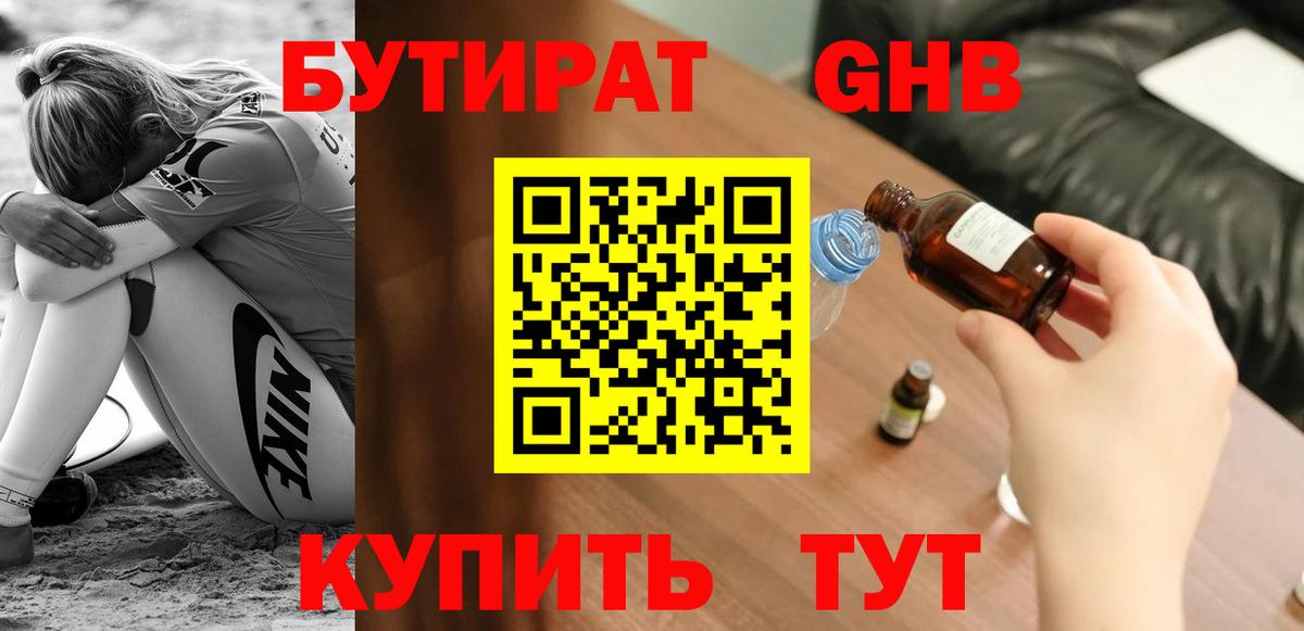 Узловая  БУТИРАТ BDO  Вход с VPN 