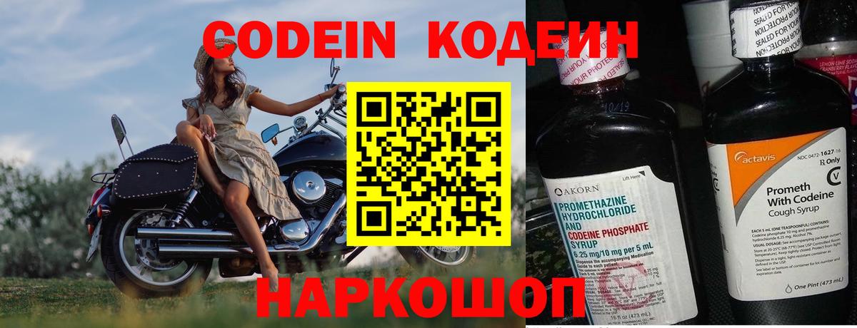 Кодеиновый сироп Lean Purple Drank Узловая