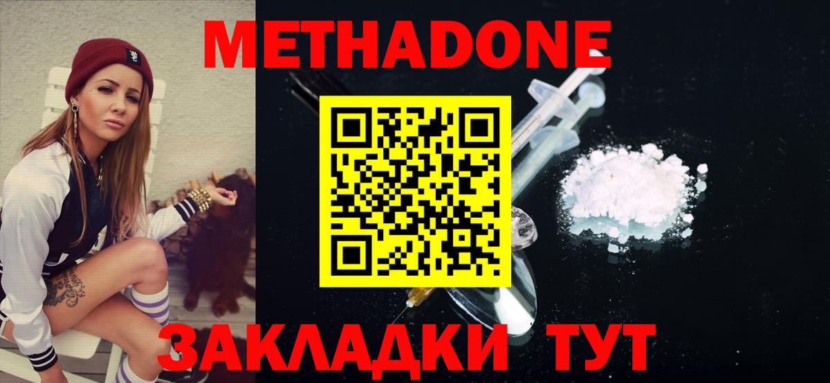 МЕТАДОН methadone  блэк спрут как зайти  Узловая  Вход с VPN 